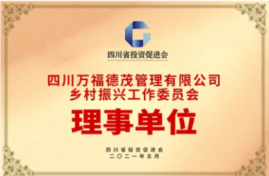 乡村振兴工作委员会理事单位