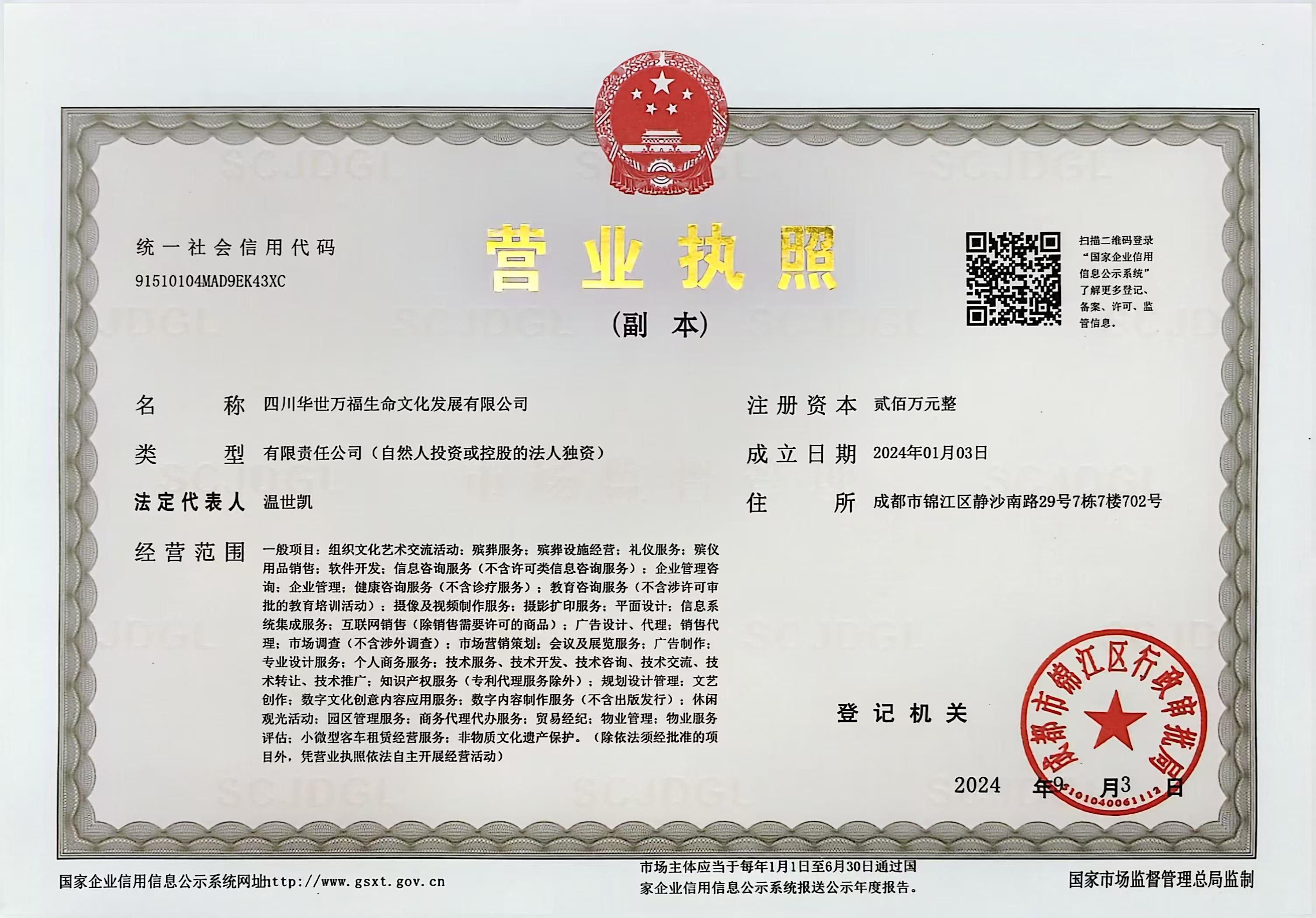 营业执照